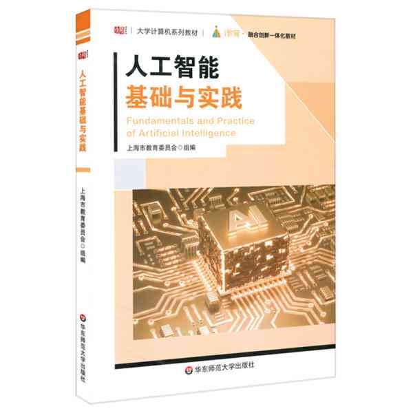 大学人工智能基础实践教学与实训报告总结：智能技术实践应用解析