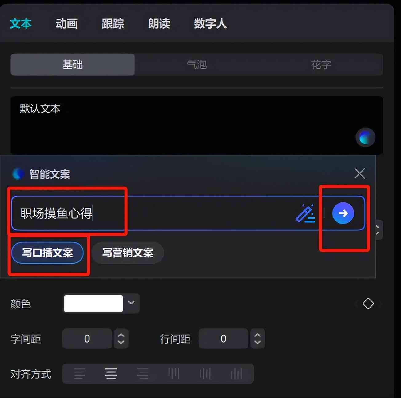 剪映AI智能文案功能使用指南：全面解析如何高效创作与优化内容