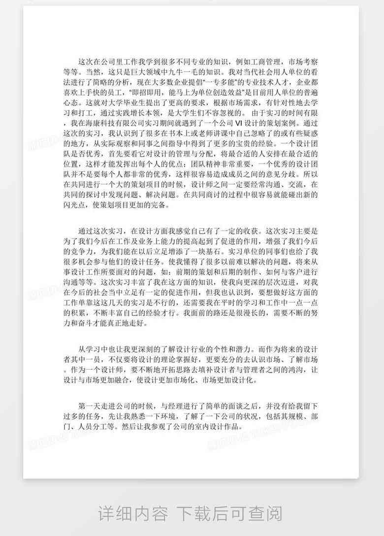 企业形象设计实训报告总结：范文、反思、体会与实践活动综述