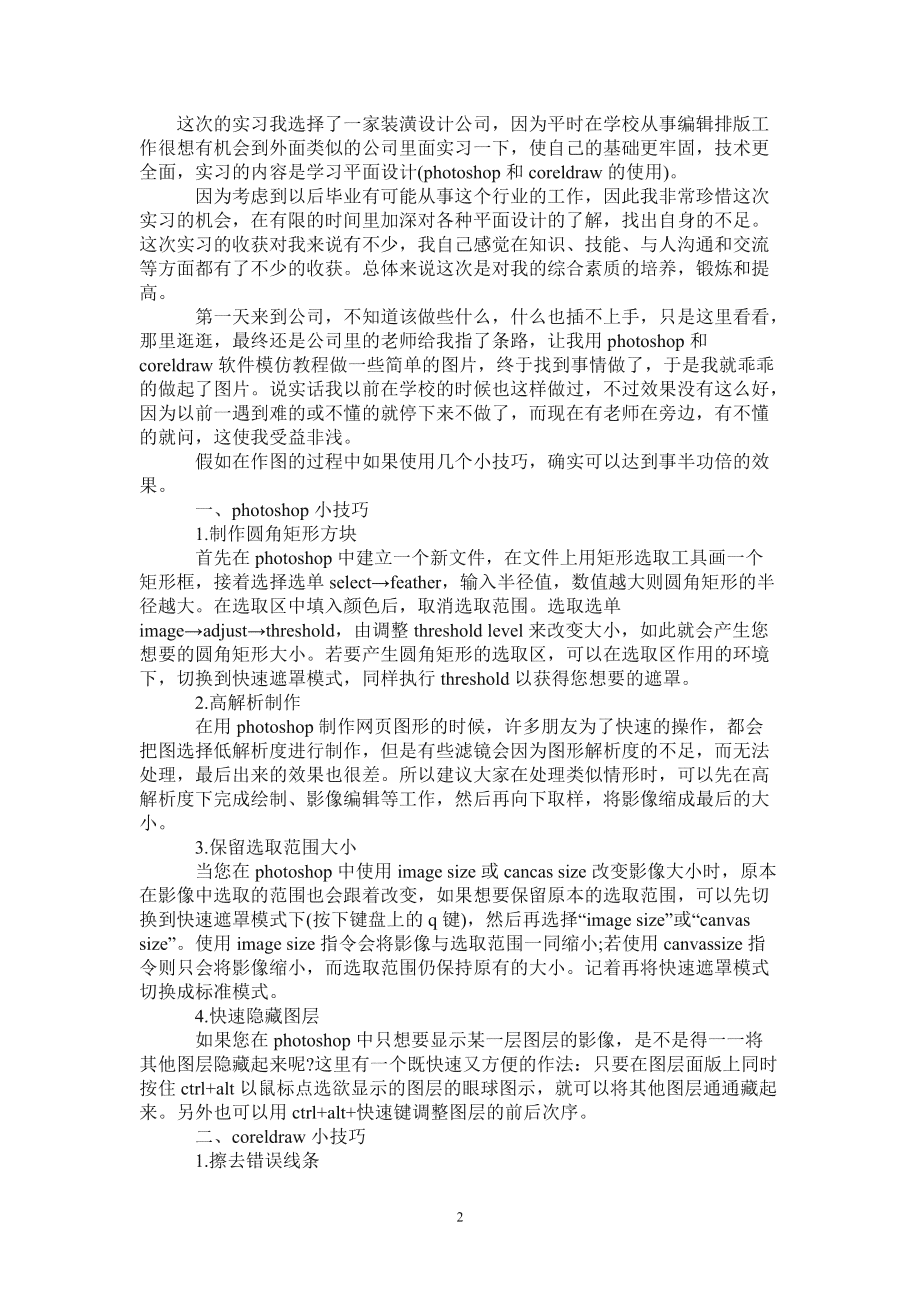 企业ai形象设计实训报告范文