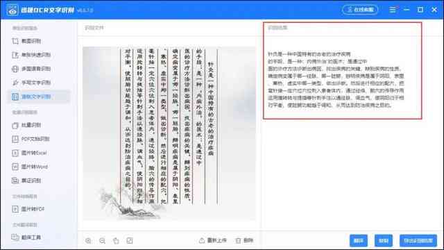 全能文案提取神器：一键识别、编辑与分享各类文本内容，解决所有提取难题