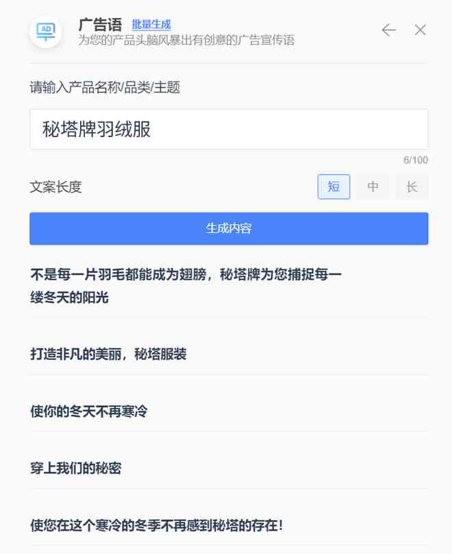 ai自动生成广告文案软件