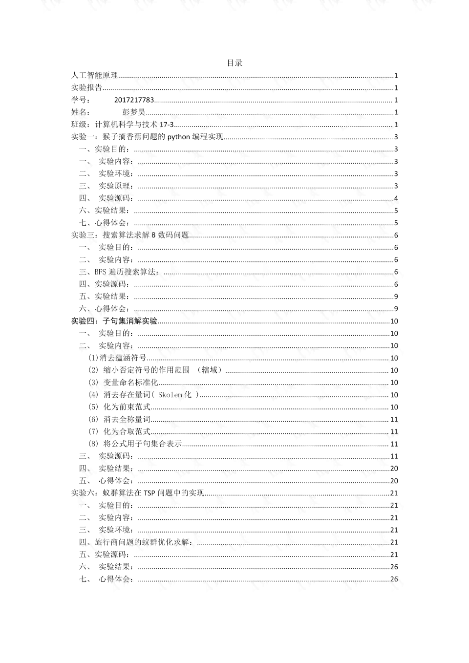 ai预测蛋白质算法实验报告