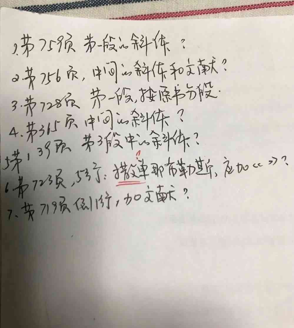 一笔写字：人加一笔写字技巧与万事如意写法方法总结