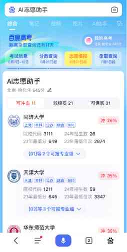 AI助手填报志愿智能助手使用攻略：AI助手怎么用，及功能介绍