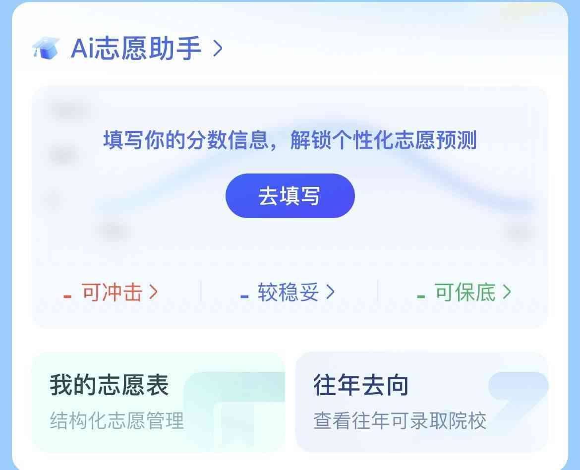 AI助手填报志愿智能助手使用攻略：AI助手怎么用，及功能介绍