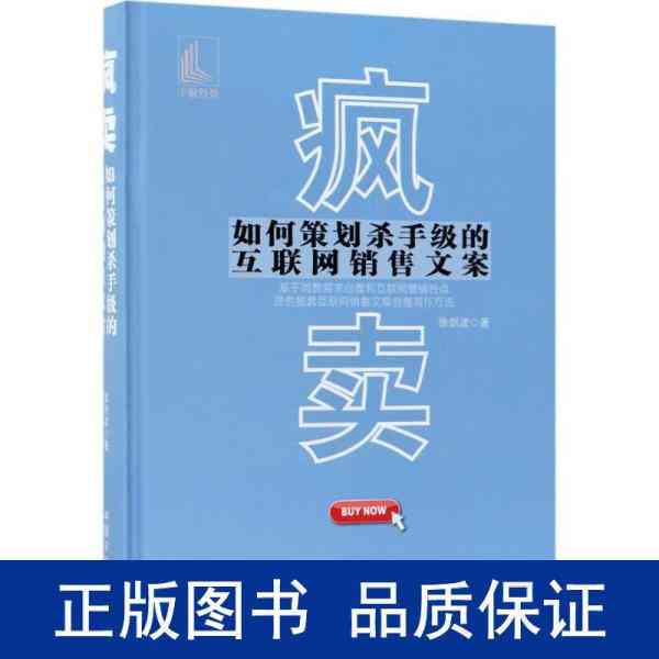 全方位解析：互联网 时代下的创意文案攻略与实战技巧