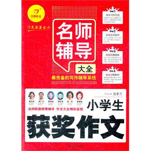 小学阶阅读写作全面提升：AI精选推荐的书目与资源指南