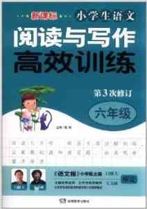 小学语文阅读写作书推荐：哪家机构阅读写作课程好及精选书指南