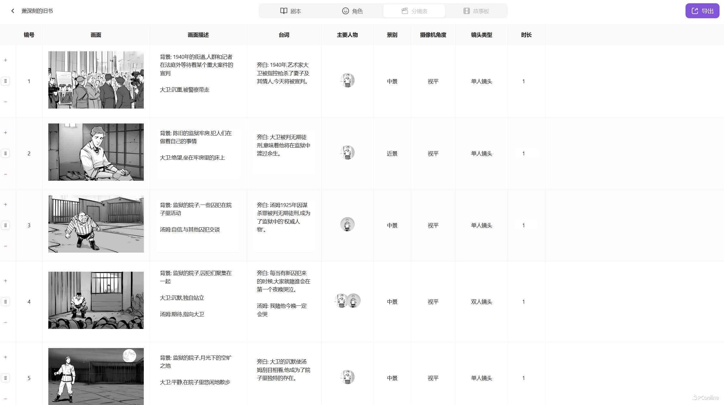 怎么利用AI学生成分镜头脚本文件