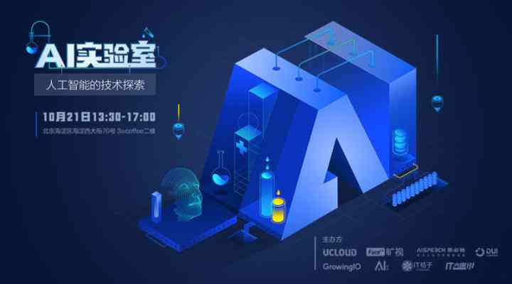 探索站酷创作新境界：AI创作实验室实现梦想，揭秘实验室具体在哪