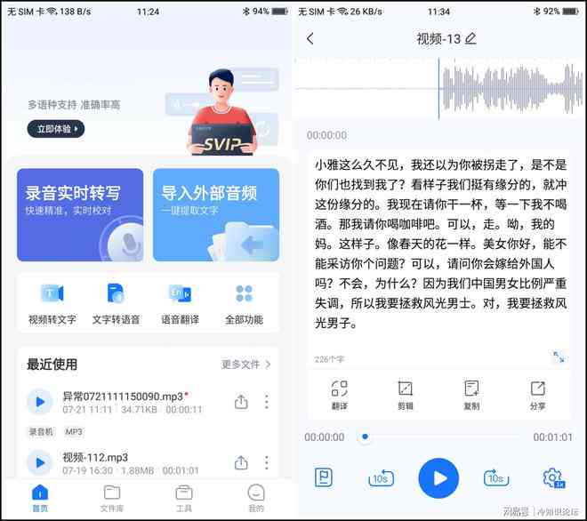 免费推荐：哪些音频提取文字软件支持语音转文案，免费版工具一览