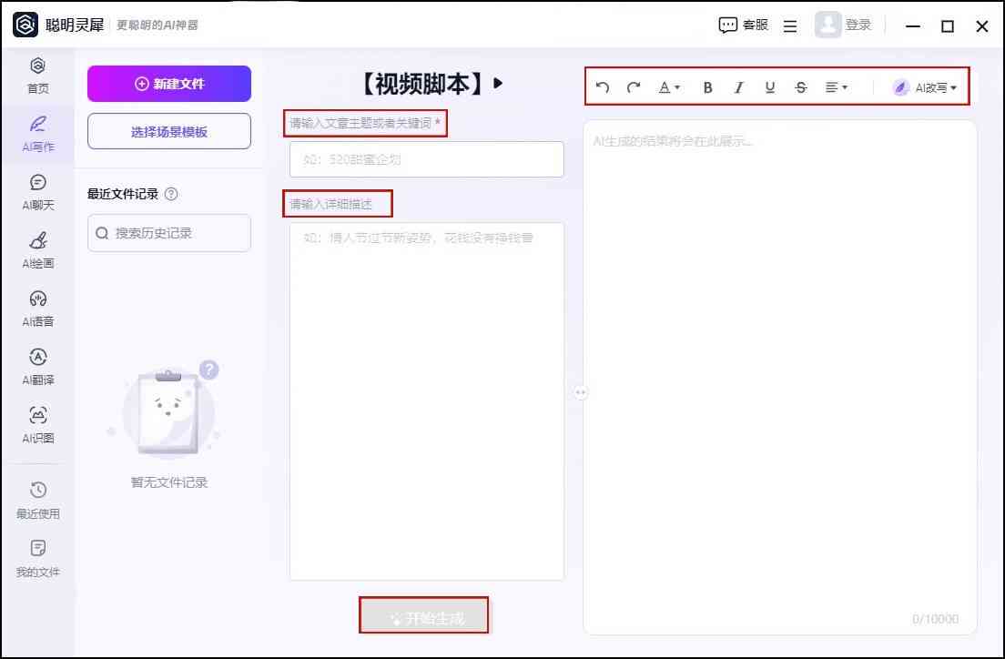 AI脚本使用指南：从入门到精通，解决脚本应用常见问题