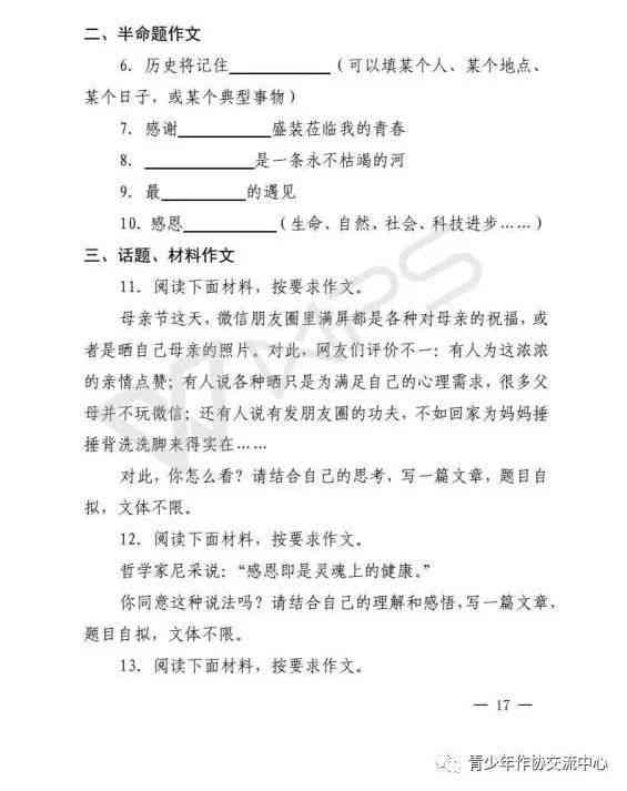 中学生作文竞赛：涵各年级、主题类别及参赛技巧指南