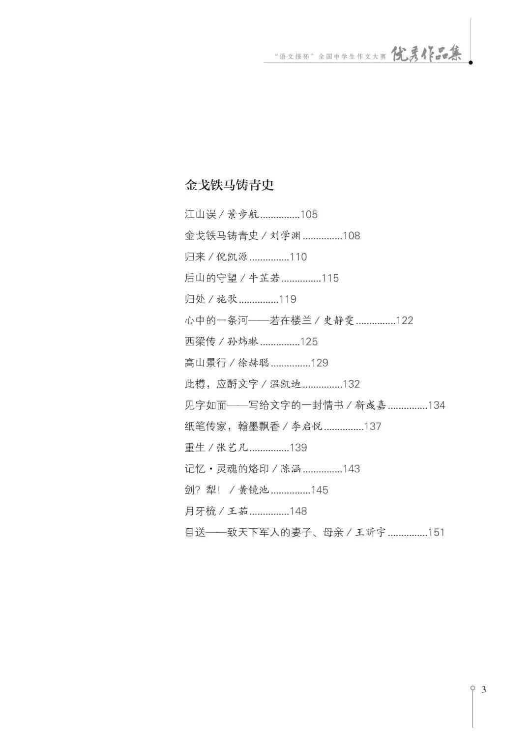 中学生作文竞赛：涵各年级、主题类别及参赛技巧指南