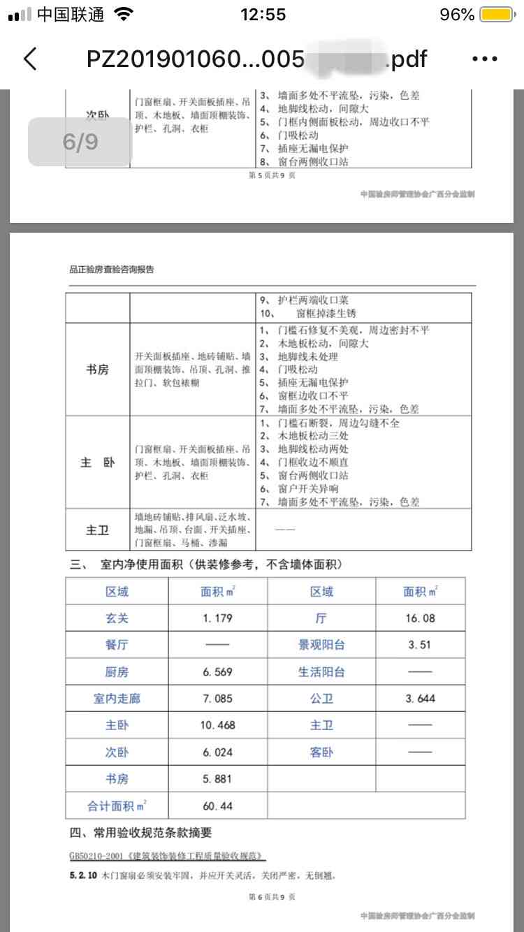 一键验货：专业验货软件，轻松管理报告