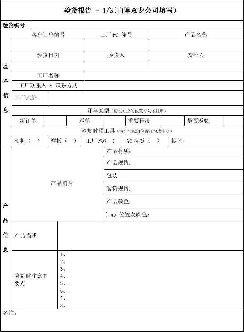 验货报告：软件推荐、网站导航、精选及单据模板汇总