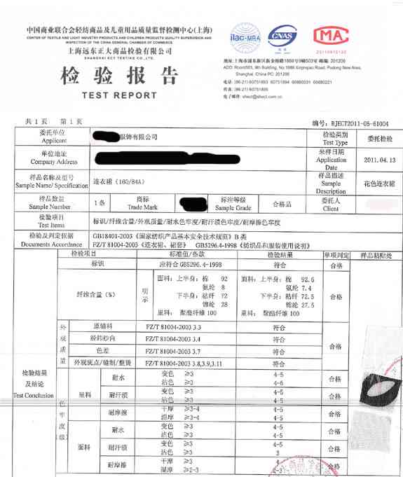 服装检验报告怎么填写：遵循标准流程，轻松完成验货报告撰写（附文库模板)