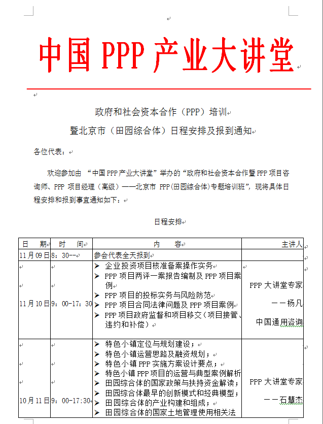 投融资咨询服务：内容、合同、收费标准、公司申请及招标详解