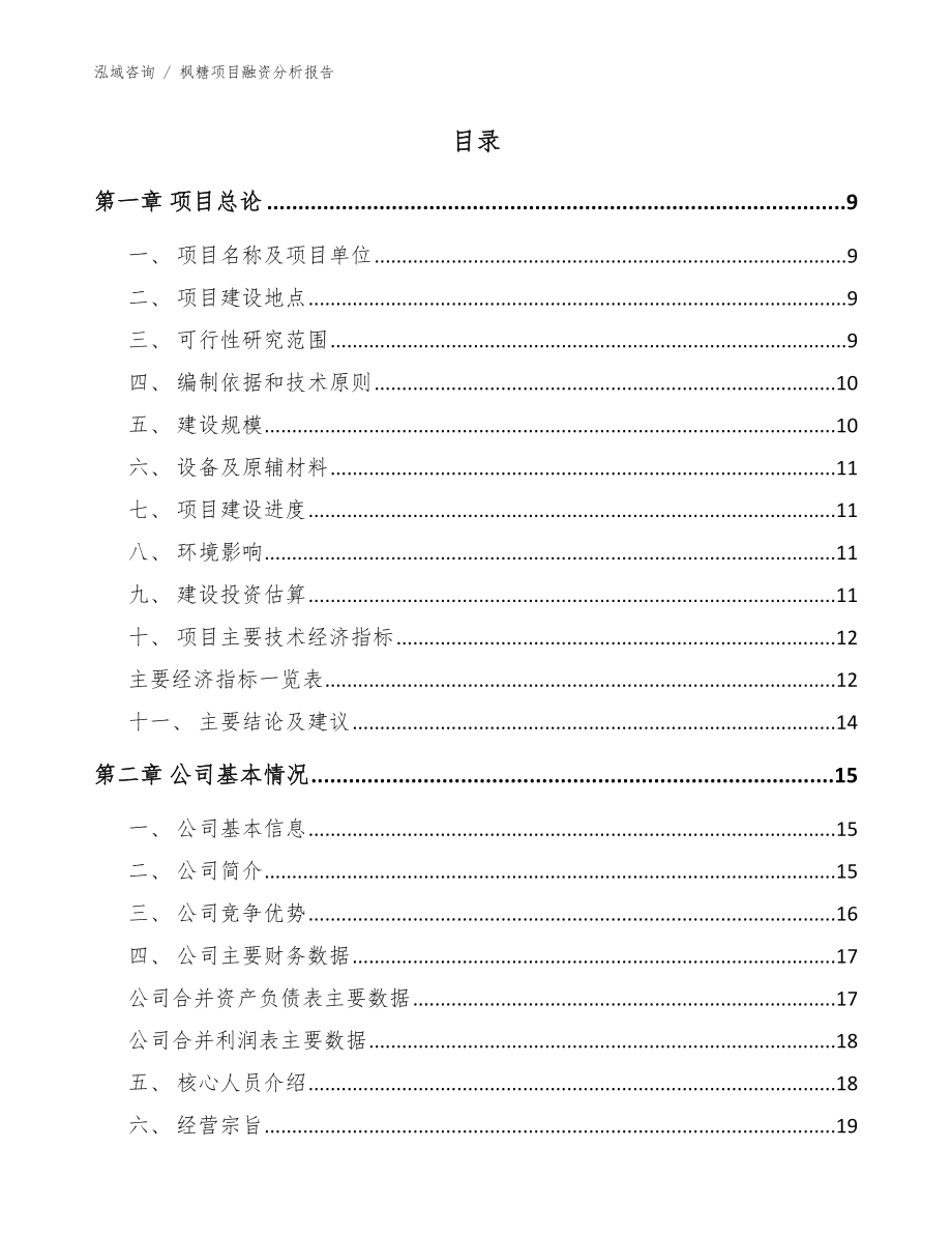 投融资分析报告：文库精选融资范文指南