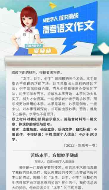 晓晓AI挑战数字高考作文，助力考生写作新篇章