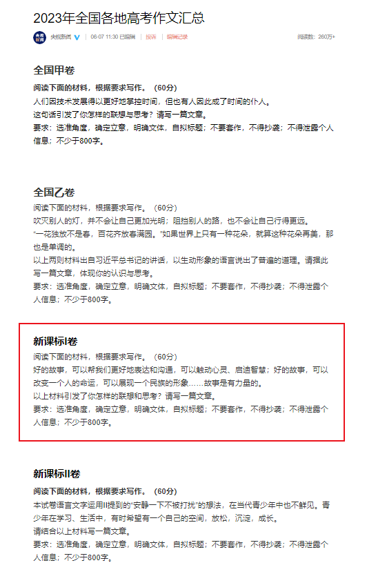 晓晓AI挑战数字高考作文，助力考生写作新篇章