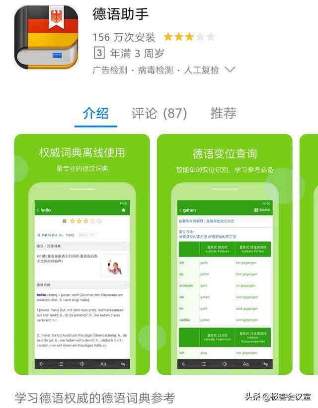德语助手如何免费使用：教程、软件及方法一览