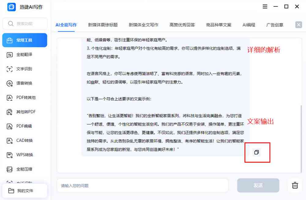 可以写解说文案的：全能解说文案神器，一键生成高效文案，推荐网站