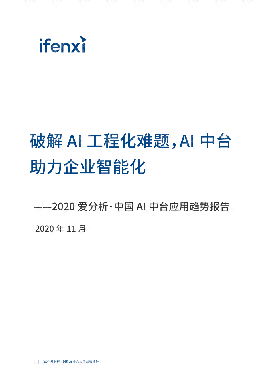 台ai鉴定报告