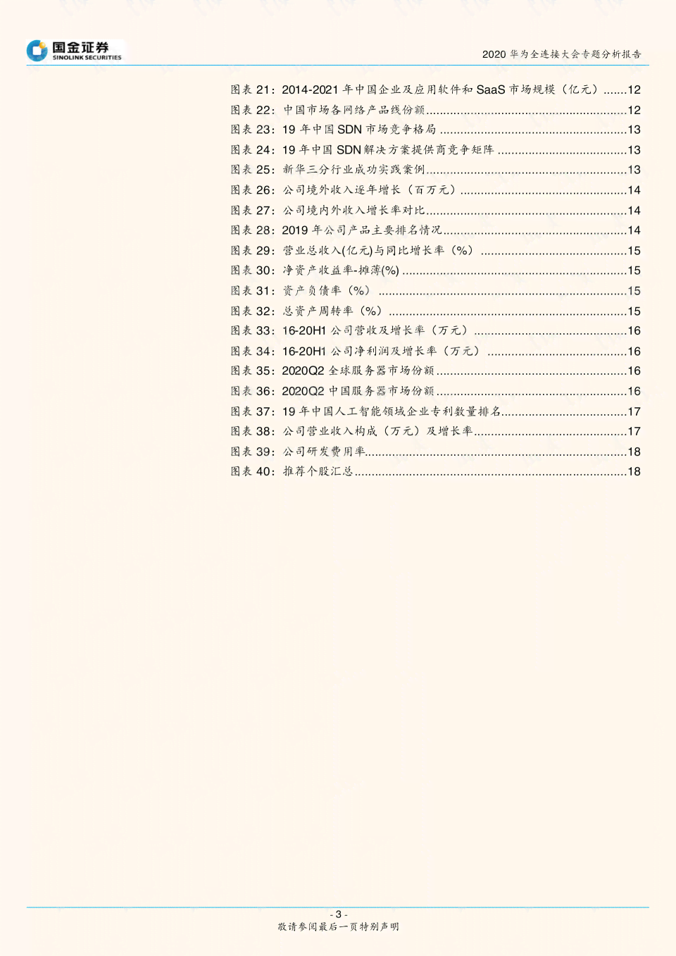 ai赋能建筑行业分析报告