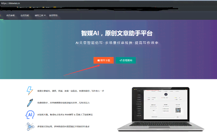 ai写作软件官网