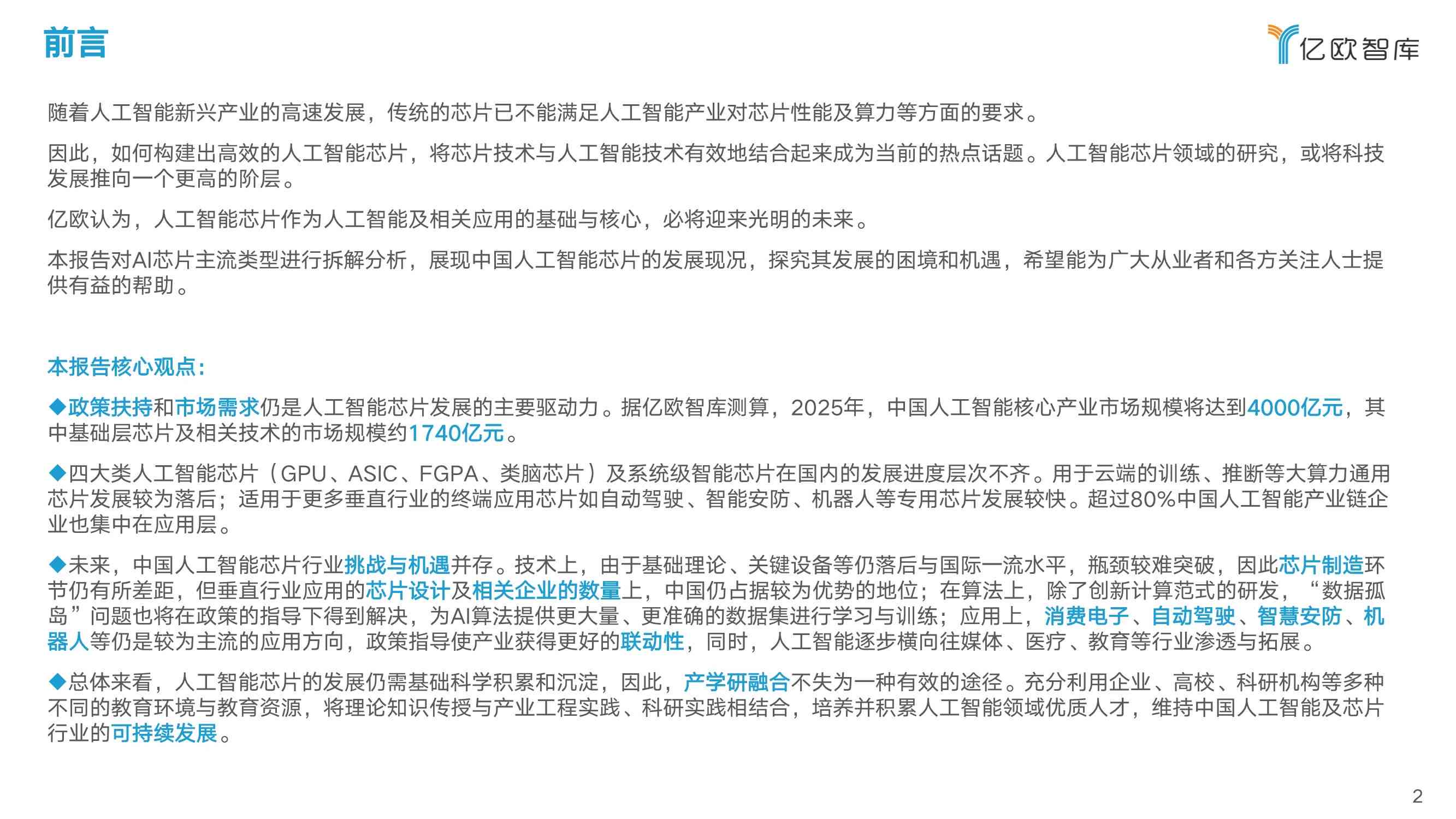 ai人工智能企划实验报告怎么写——实验报告大全与撰写指南