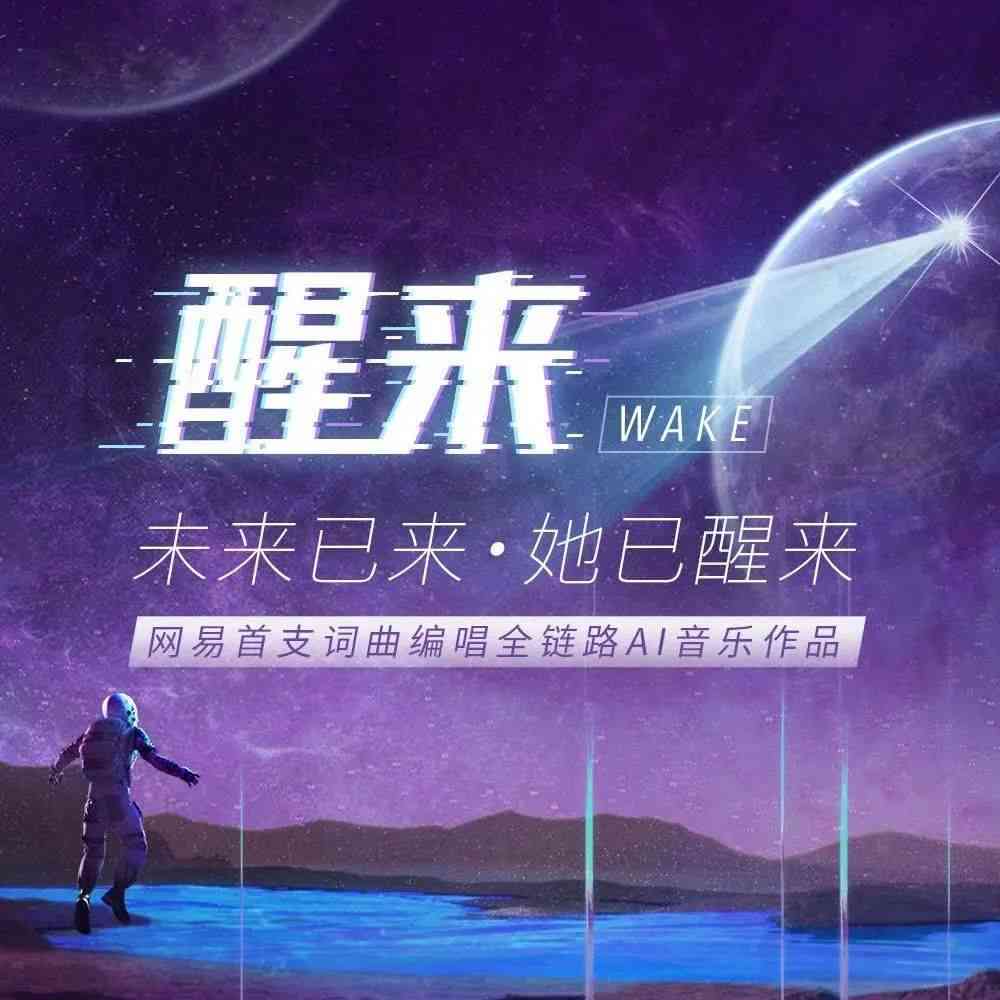 歌曲创作的AI