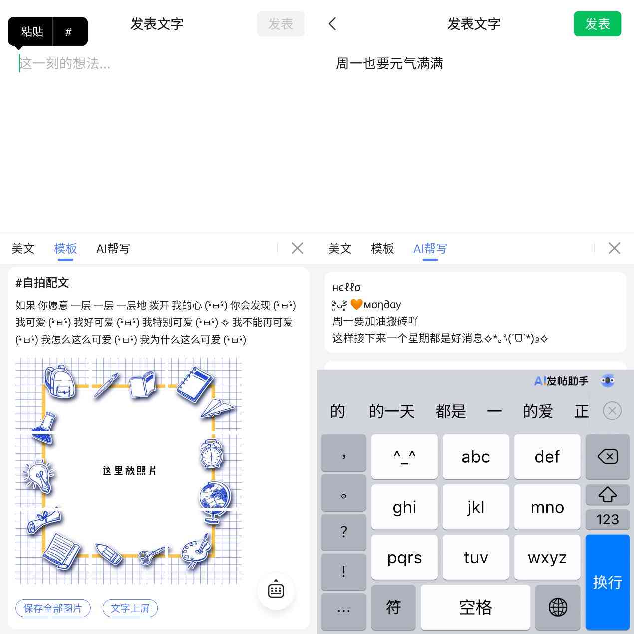 小红书文案一键生成工具：全面覆热门话题与个性化内容创作助手