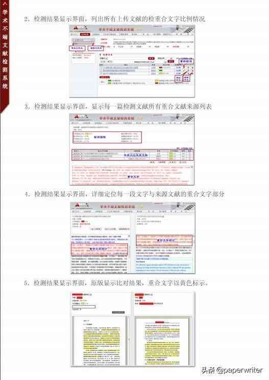 学术论文与作业查重全解析：高校查重标准、流程及应对策略