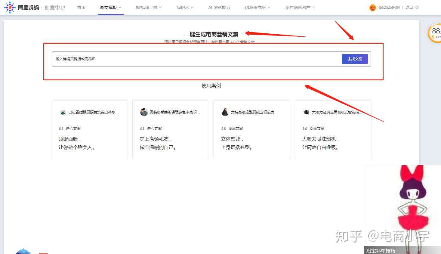 淘宝智能文案工具如何使用？阿里生成文案工具具体在哪找到？
