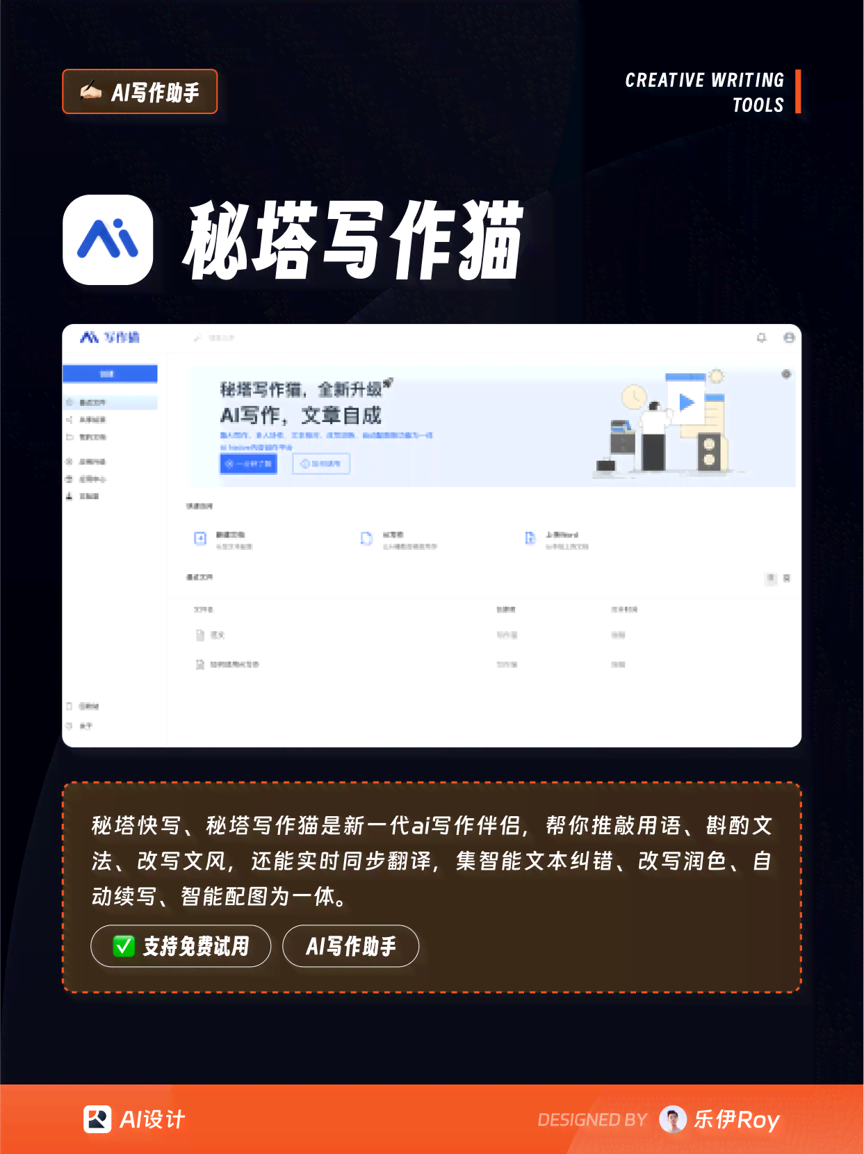 免费的ai文案修改工具