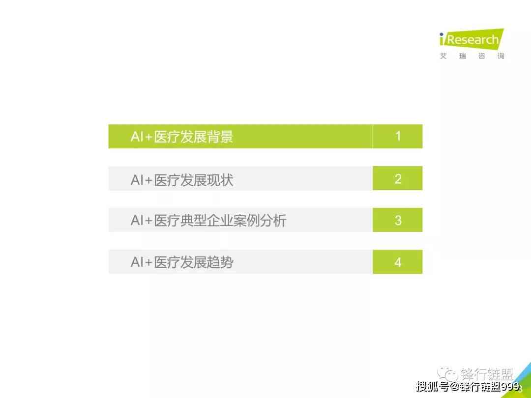 医疗ai财务分析报告范文大全：最新     版