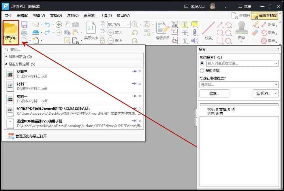 迅捷PDF编辑器官方：电脑手机版安装及功能介绍官网直链