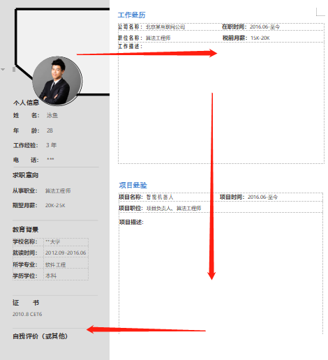 肄简历——详尽个人工作与学经历概述