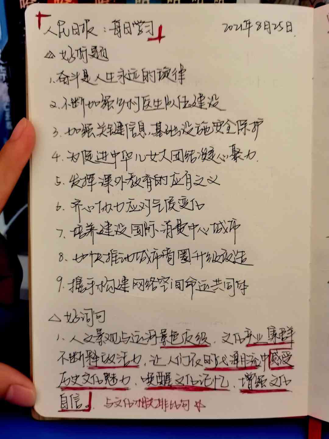 每日新闻摘抄：如何撰写每日新闻稿分享范文与精选