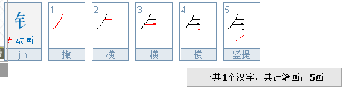 ai怎么写的顺序好看，毐顺序与笔画，矮的正确书写及笔顺笔画