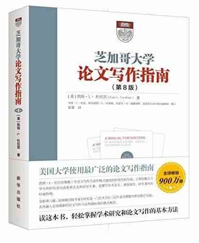 《全方位论文写作指南：技巧、策略与实践解析》