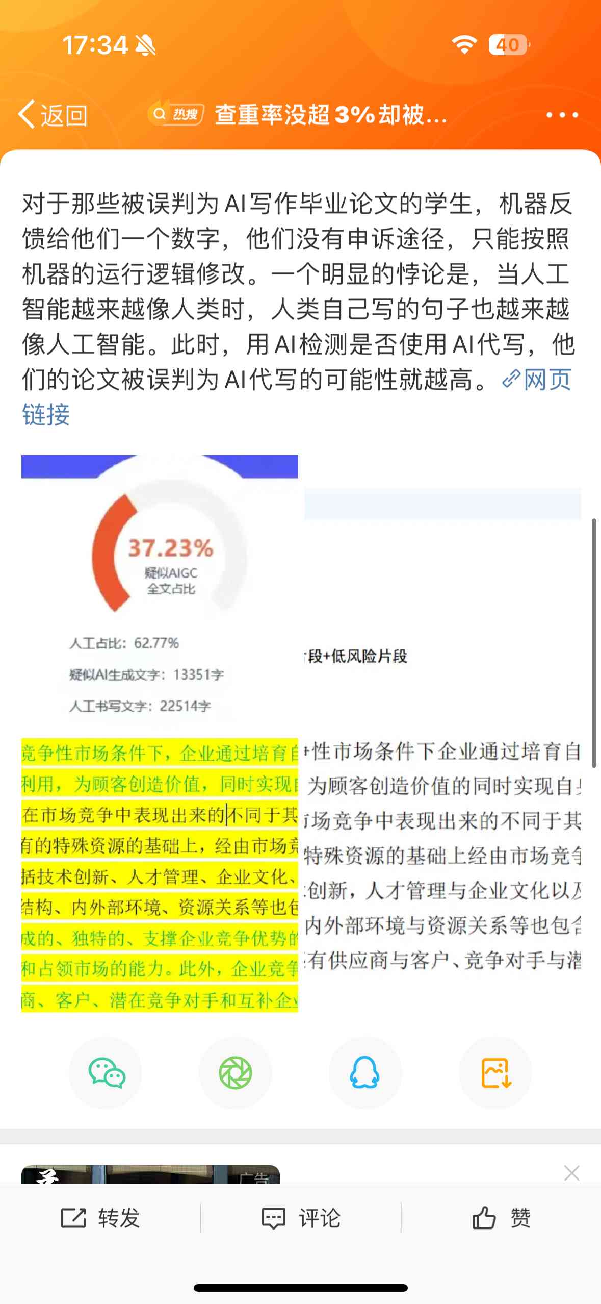 最新资讯：网人都在用的AI代替写作工具，写论文出来会被检测发现吗？为何？