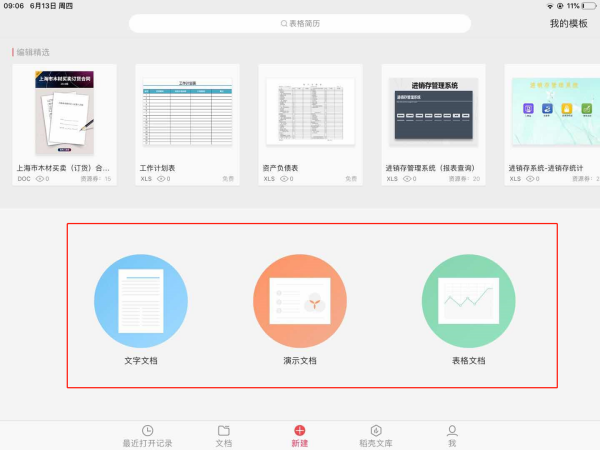 ipad怎么用wps写文档——涵编辑与使用教程，适用于iPadiPad ProiPad 4