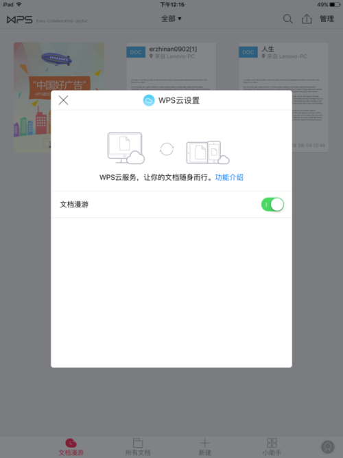 如何使用iPad上的WPS编辑和写字文档