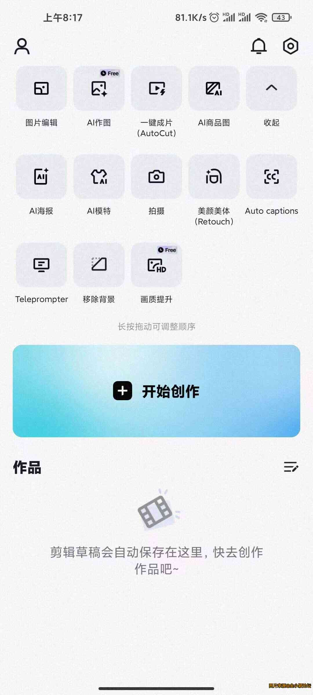 '剪映功能怎么找不到AI创作生成工具了'