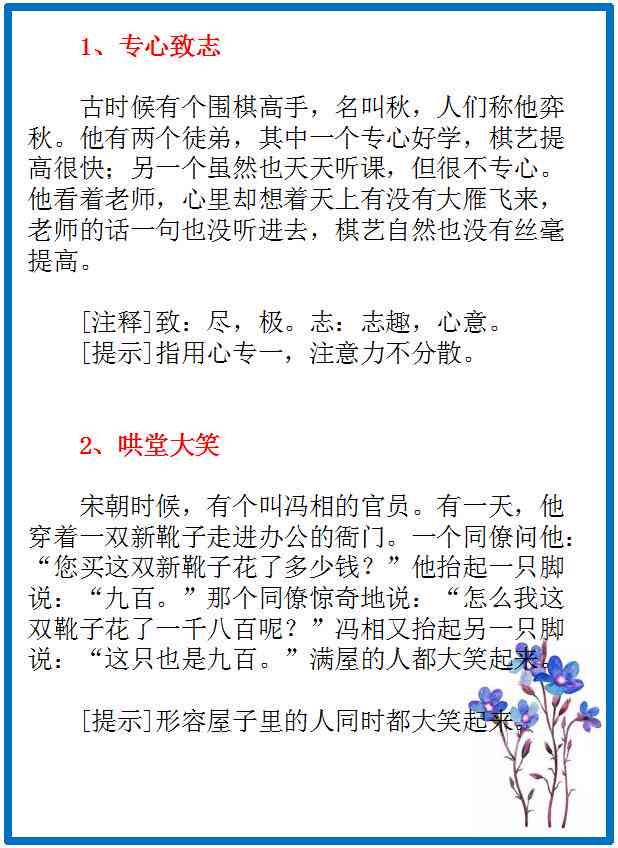 擅长写作：内容丰富、文笔精彩的四字成语形容文章气势与辞藻华丽优美