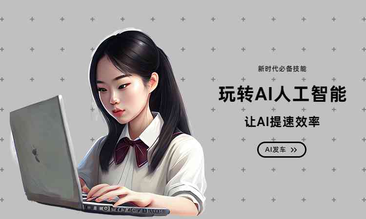 ai文案创作：免费推荐与功能比较