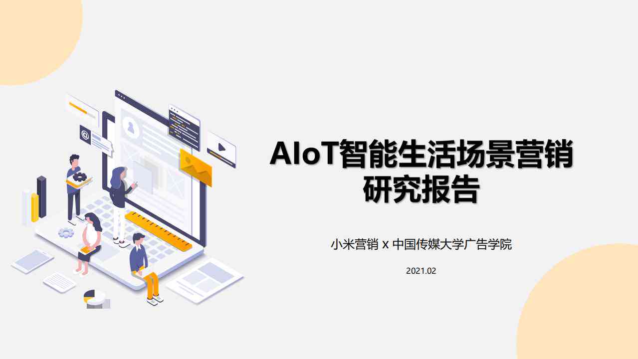 AI智能文案生成：全方位解决营销、广告、内容创作等多场景文案撰写难题